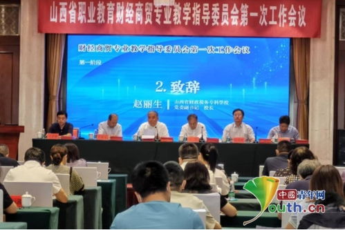 山西成立職業(yè)教育財經(jīng)商貿(mào)專業(yè)教學指導委員會 精準服務(wù)經(jīng)濟社會高質(zhì)量發(fā)展